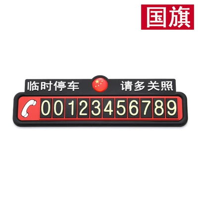 Large-Print Parking Sign, Temporary Car Moving Number Plate, Car Parking Silicone Card, Luminous and Sun-Resistant (Nömrəli dayanma kartı) - flag-luminous-parking-card
