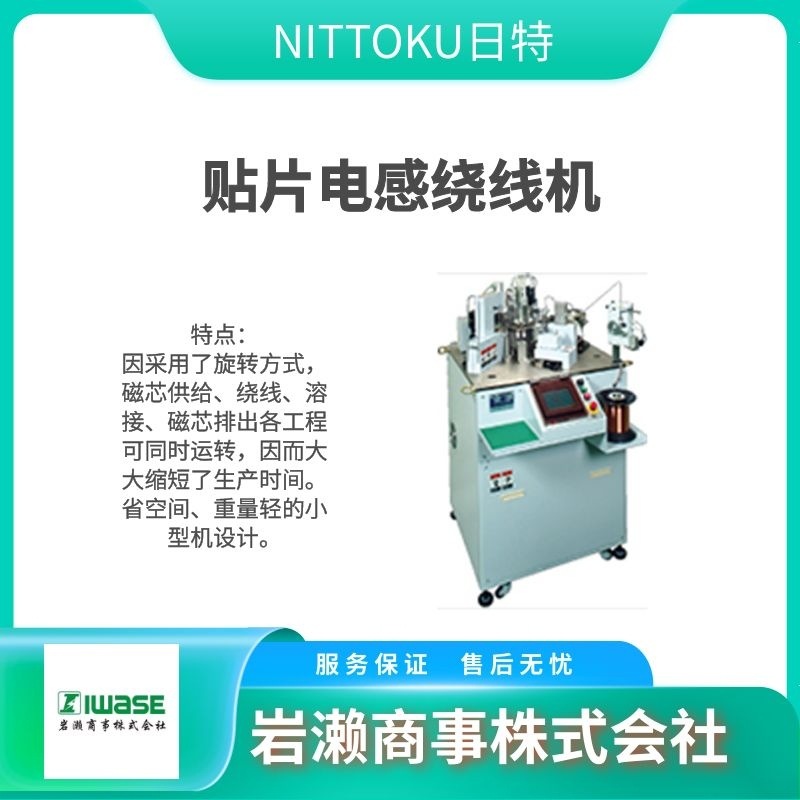 HIT-01H 平角线窄边线圈绕线机 NITTOKU日特 台式绕线机