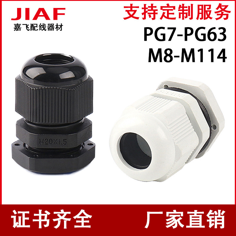 Nylon cable waterproof connector manufacturer PG7 plastic screw insert PG9 sealed connector PG13.5 fixed gland Nylon cable waterproof connector manufacturer PG7 plastic screw insert PG9 sealed connector PG13.5 fixed gland