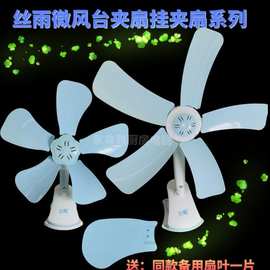 丝雨小风扇迷你宿舍家用办公室学生床头小型电风扇夹扇挂扇小电扇