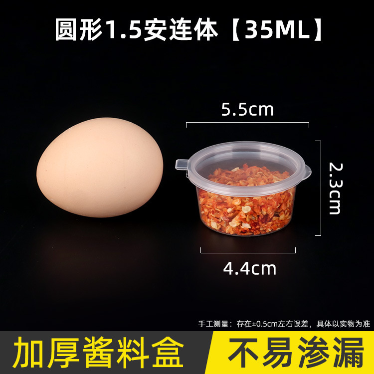 ソースカップ使い捨てディップ箱カプサイシン油分注調味料プラスチック連体缶家庭用食品用シール漏れ防止|undefined