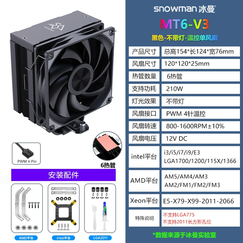 СНЕЙМ MT4-V3 воздушное охлаждение 4 тепловых труб CPU радиатор 1700 компьютер X99 вентилятор 2011AM4AM5