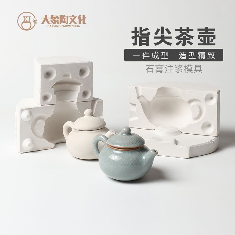 陶艺陶瓷石膏注浆模具 指尖茶壶淘吧教学泥浆成型磨具 迷你茶壶|undefined