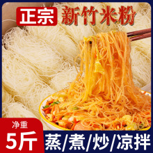 米粉粉丝桂林旗舰店商用炒细米线江西干广东福建整箱新竹