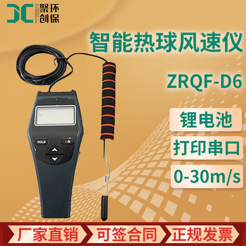 Intelligent hot ball anemometer ZRQF-D6 portable intelligent low wind speed measuring instrument anemometer
