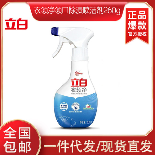 Libai Collar Cleansing Neck Stain Remover Spray 260g, one spray, no rub, easy and powerful removal of yellow stains