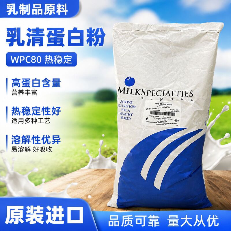 US MSI Heat-Stable WPC80 Concentrated Whey Protein Powder Food Grade Whey Protein Raw Material for Baking and Beverages US MSI Heat-Stable WPC80 Concentrated Whey Protein Powder Food Grade Whey Protein Raw Material for Baking and Beverages