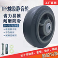TPR橡胶静音单轮3寸4寸5寸6寸8寸轻型重型平板车拉货车手推车轮子