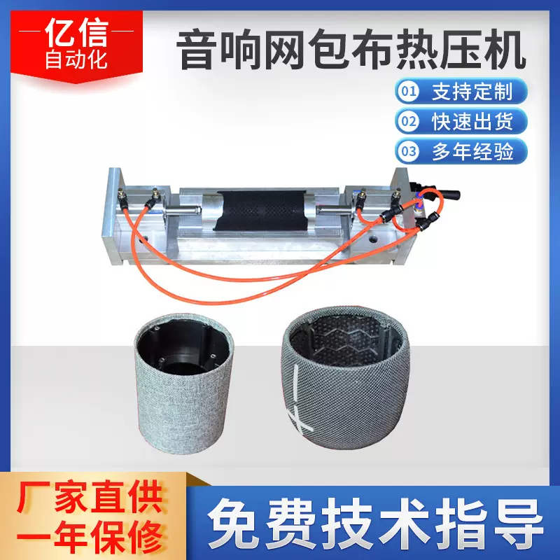 音响网布加工音响网包布热压机深圳东莞批发机器高频