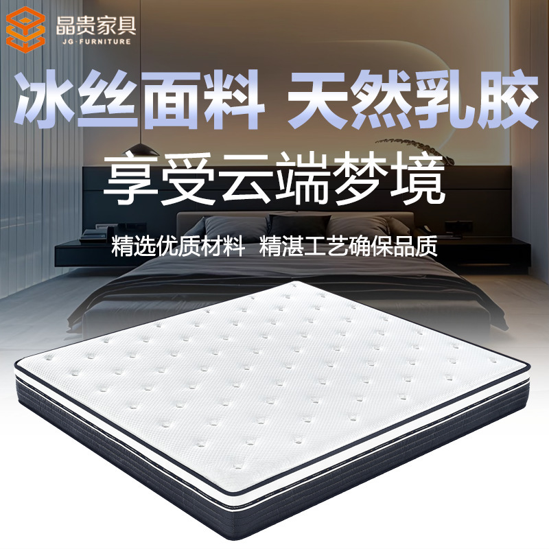 Ice Silk Fabric Five-star Hotel Mattress Latex Memory Foam Independent Bag Spring Home Homestay Simmons Cushion