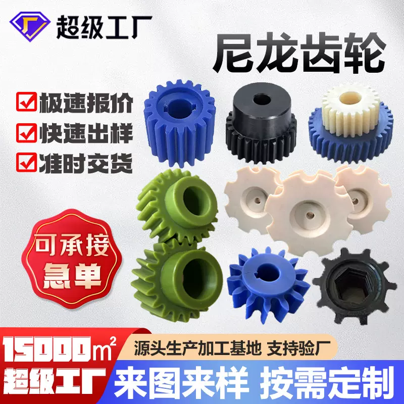 尼龙齿轮加工传动塑料配件含油耐磨被动轮PA66伞齿斜齿MC耐磨传动