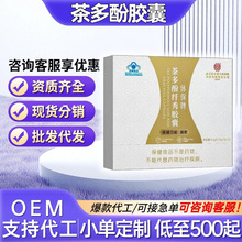 北京同仁堂茶体保牌多酚纤秀胶囊蓝帽保健食品正品保障批发代发