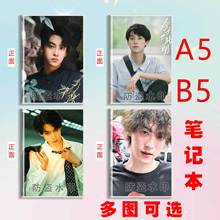 田栩宁池骋逆爱明星周边A5/B5胶套笔记本学生日记本参考本书写册