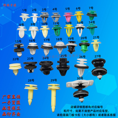 Suitable for BYD vehicles, interior door trim decorative guard plate, nylon plastic buckle accessories, nylon-reinforced.