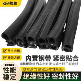 定制U型骨架密封条钢带防撞橡胶缝隙条电箱机柜边缘保护.防水防撞