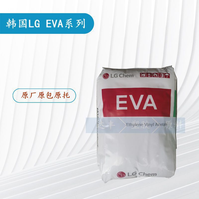 原装正品 热熔级EVA 韩国LG  EA28150 醋酸乙烯含量28% 熔指150