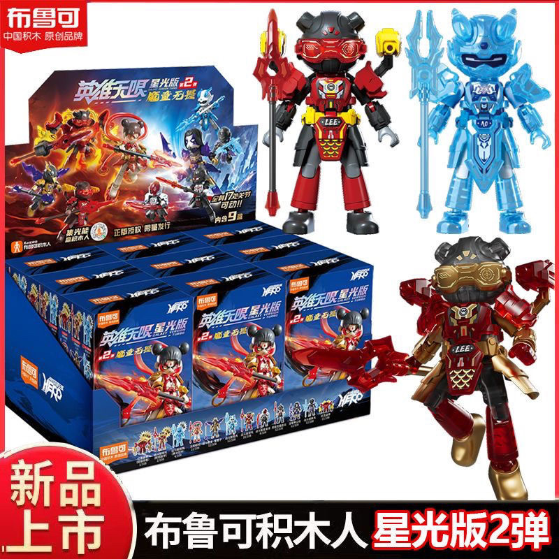 Bruco Building Blocks Hero Infinite Starlight Edition First and Second Play Which Sun Wukong Assembled Doll Blind Box Toy