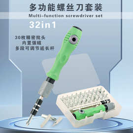 跨境32合一螺丝刀多功能手动螺丝刀套装五金工具精密维修十字一字