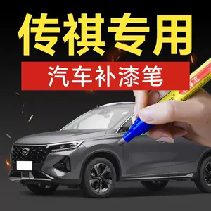 22. Trumpchi car touch-up paint pen, suitable for Giorio, GS4, GSS5, GA6, and GA models; a car touch-up paint solution for scratch repair