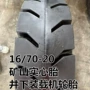 加厚井下实心装载机矿山胎