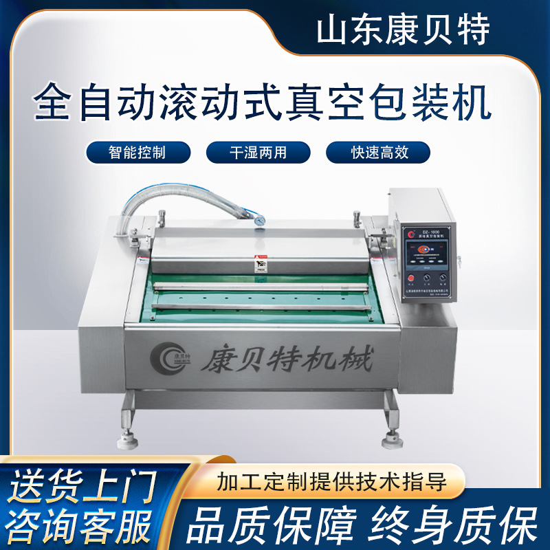 食品包装机 五香豆干真空包装机  全自动连续滚动式真空包装机