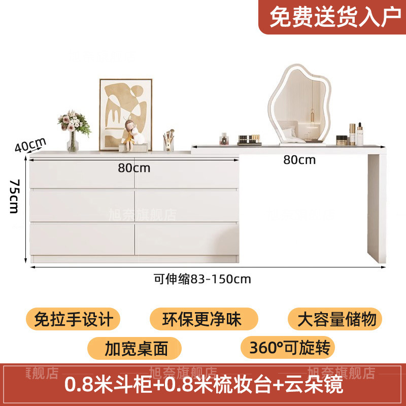→ 서랍장 0.8 + 화장대 0.8 + 클라우드 거울 [사일런트 슬라이드 레일 --- 독창적인 선택