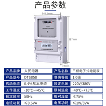 YZDTS858/3×220/380V电子有功电能表三相四线火表工业电表人民电