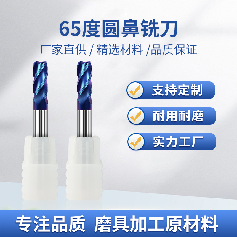 铣刀65度钨钢四刃圆鼻刀数控刀具硬质合金不锈钢涂层切削耐磨涂层