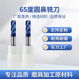 铣刀65度钨钢四刃圆鼻刀数控刀具硬质合金不锈钢涂层切削耐磨铣床