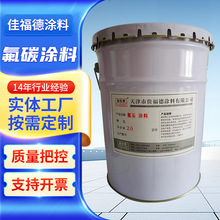 氟碳涂料 氟碳金属漆户外阳台栏杆铁护栏防锈漆桶装室外油漆涂料