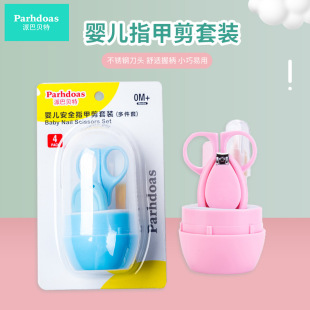 Babette baby nail clippers set anti-pinch nail clippers baby nail Clippers 4-piece set wholesale 71109