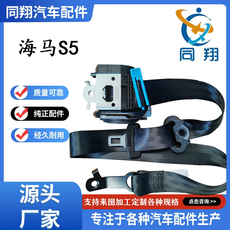 Tongxiang ремень безопасности в сборке гиппокамп S5 Fumiчем M5