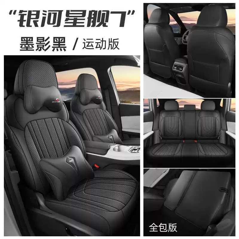 Подходящий чехол на сиденье для Geely Starship 7 специальный, всесезонный все-в-одном чехол для сиденья, perforated чехол для сиденья Galaxy Starship 7EM-i