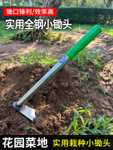 锄头种菜家用种花除草加厚全钢一体小锄头园艺工具锄地挖地神器