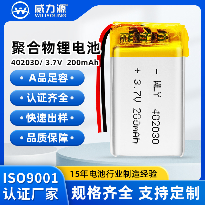 402030/200mAh