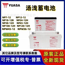 YUASA\늳NP12-100 12V7 24 38 65 120ͨřCUPS/EPSԴ
