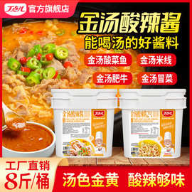 丁点儿金汤酸辣酱商用批酸汤肥牛调料金汤酸菜鱼酸辣汁底料