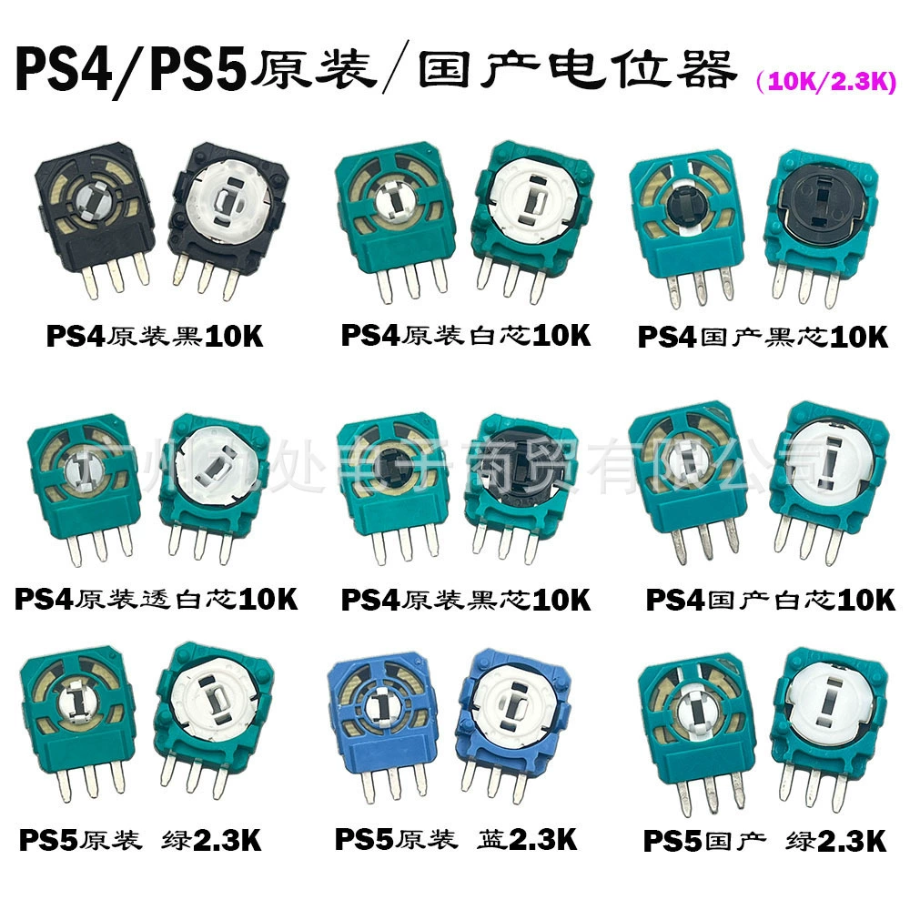 Подходит для rocker PS4 потенциометр, 3-контакт PS5 3D потенциометр, потенциометр для ремонта ONE