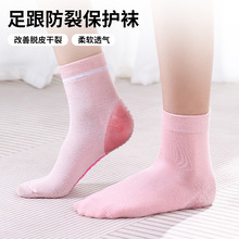 护脚跟防裂袜子女士秋冬中筒纯棉保护足跟防干裂保湿袜硅胶后跟袜