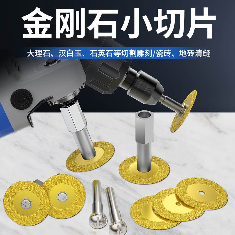 金刚石切割片大理石玉石陶瓷砖雕刻片钎焊电钻小锯片美缝清缝切片