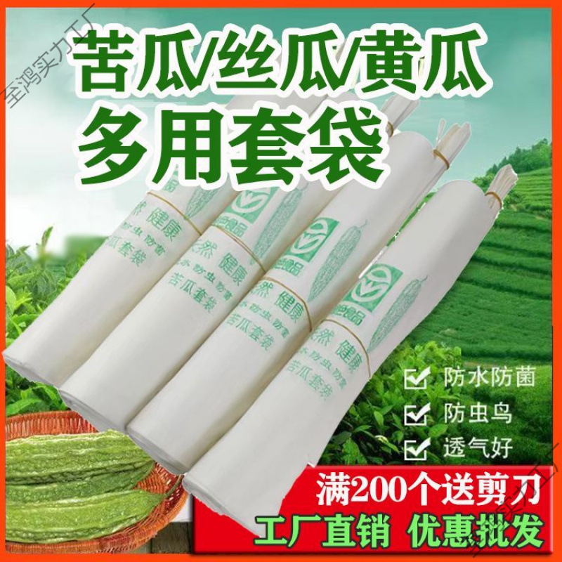 苦瓜丝瓜黄瓜专用套袋防虫袋瓜果蔬菜羊角蜜套袋防鸟防水防雨套袋