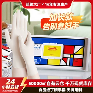 Sodolike丁腈手套食品级厨房洗碗专用家务烘焙防油一次性加长升级