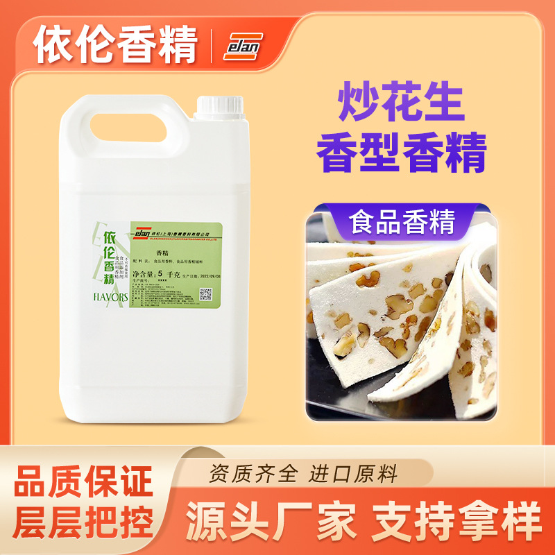 茯苓八珍糕云片糕炒花生香型香精水溶食品添加剂自然清香液体香精