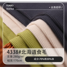 秋冬280G粗针涤棉罗纹布针织面料 有弹光滑弹力布移圈提花面料