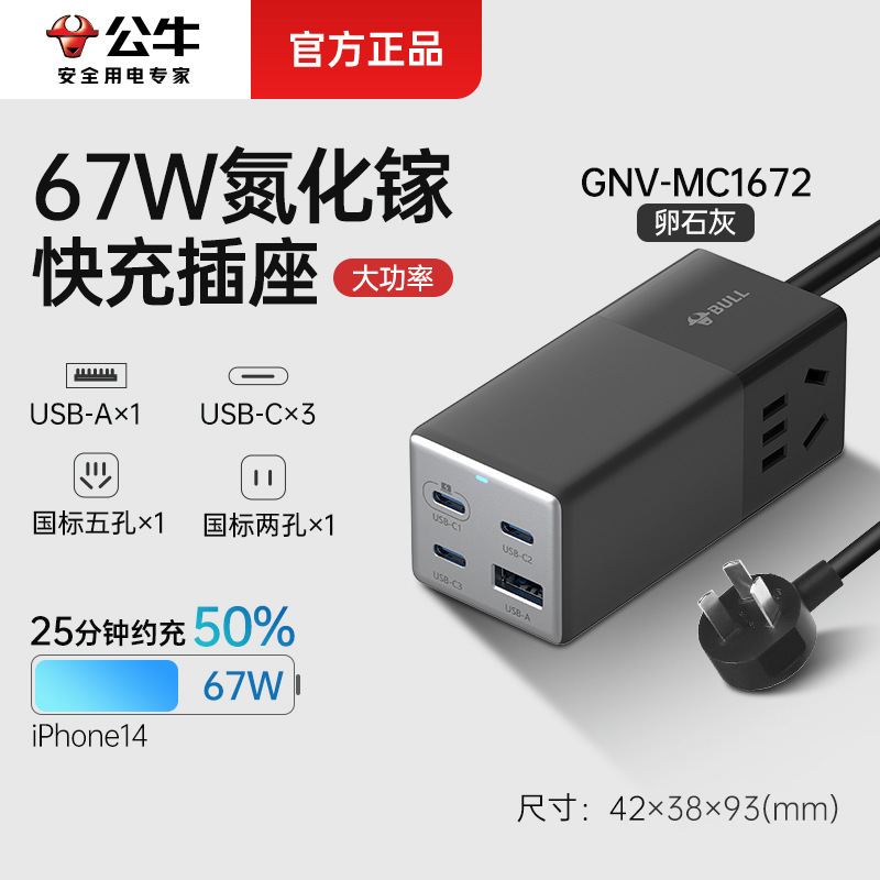 Regleta Bull de nitruro de galio — cargador de escritorio USB de carga rápida 20W/30W/67W para móvil y tablet