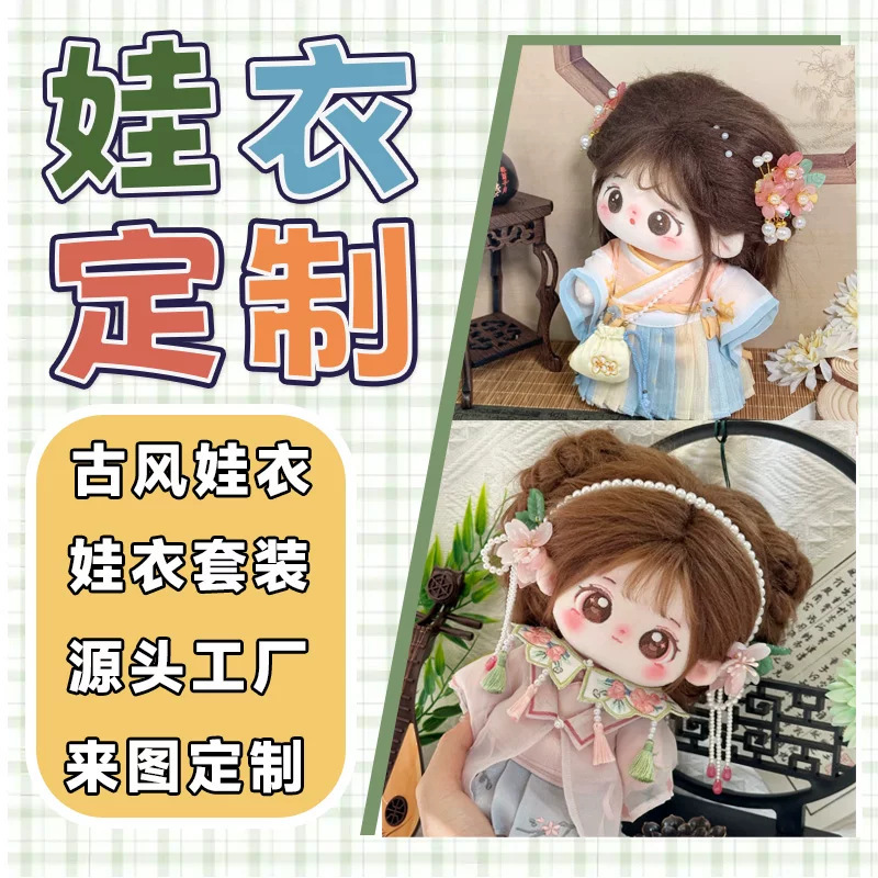 Baby Clothes Custom Toy Set Labubu Doll Mini Clothes Plush Doll Clothing Factory Open Version Customization