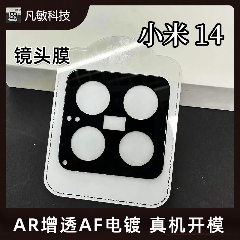 Adecuado para Xiaomi 14 película de la lente AR proceso anti-penetración galvanoplastia capa oleófoba película protectora de la Cámara Xiaomi 14Pro image 3