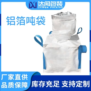 内铝膜全新防潮密封铝箔吨袋防静电新能源电池吨包袋集装袋定制