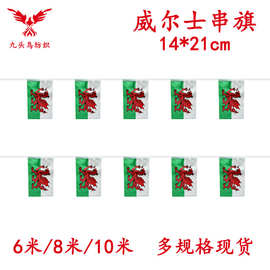 14*21cm威尔士串旗矩形球迷旗帜厂家20*28cm吊旗涤纶拉旗现货批发