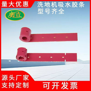 Customized Floor Washing Machine Accessories, Universal Water-Absorbent Strips, Suitable for Karcher Airite Karcher Wiper Strips, Universal Skin Scraping Strips